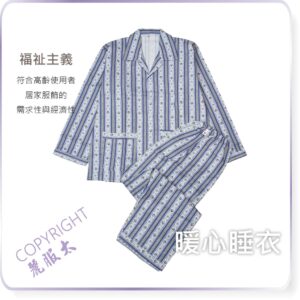 微厚家居服